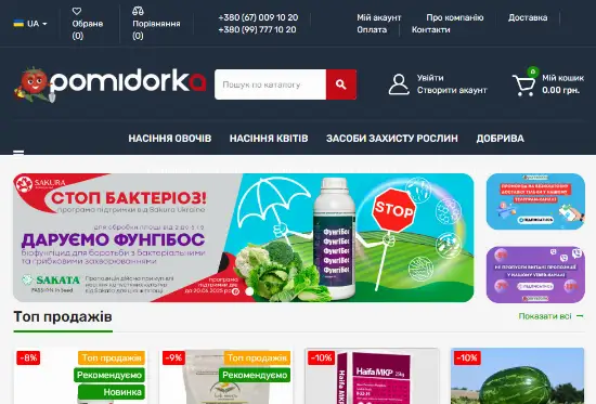 Професійний агромаркет ПОМІДОРКА: насіння добрива системи поливу та агрохімія для агрономів і ферм