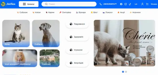 Інтернет-зоомагазин товарів для тварин