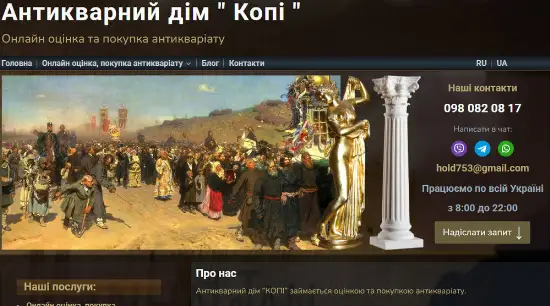 Скупка антикваріату в Україні