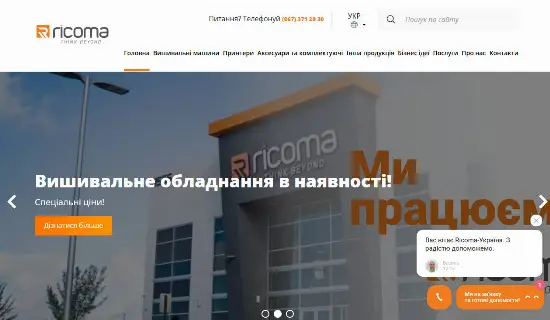 Вишивальні Машини і нитки до них